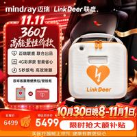 联鹿 LINKDEERAED除颤仪迈瑞出品半自动体外除颤器家用车载aedBeneHeart H2A