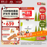 诚实一口 N33全价狗粮中大型犬高鲜肉33种营养长壮护肠胃20kg[双十一囤货]