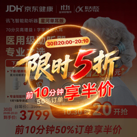 科大讯飞 VAN pro 203 助听器 星河版 左耳