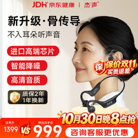 杰声 MJK-C6 骨传导 中重度耳聋耳背 助听器