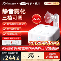 可孚 雾化机儿童婴儿家用压缩式雾化器家用便携医用雾化器D20C
