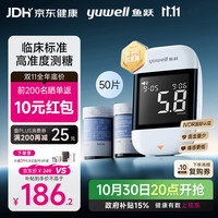 鱼跃 921血糖仪 脱氢酶技术 语音大屏 仪器+50支试纸