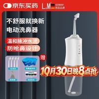 L&M 电动洗鼻器YY-C2112-B儿童成人医用鼻腔清洗器鼻塞冲洗器成人款