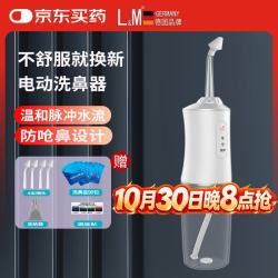 L&M 电动洗鼻器YY-C2112-B儿童成人医用鼻腔清洗器鼻塞冲洗器成人款