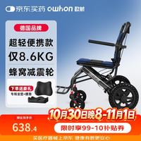 owhon 欧航手动轮椅轻便可折叠老人专用小巧旅行便携代步A03-1