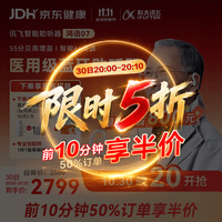 科大讯飞 鸿语版 耳背式助听器