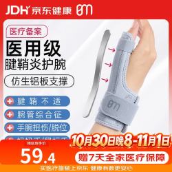 白猫 医用型腱鞘炎护腕大拇指手腕关节固定支具手腕护具铝板支撑固定