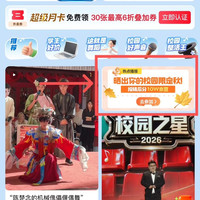京东 校园之星 晒出你的校园限定秋 每日发视频+图文至高可领200+50京豆（每日可领）