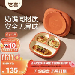 世喜 宝宝硅胶餐盘婴儿分格儿童餐盘吸盘一体自主进食吃饭辅食餐具学生
