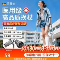 艾慕笙 医用双拐 腋下支撑 骨折康复辅助行走拐杖
