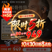 未来客 B1 助听器
