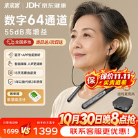 未来客 TH-N13M 重度耳聋适用 体佩式助听器