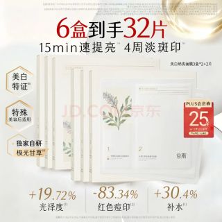 谷雨 新一代奶皮面膜美白淡斑改善暗沉补水保湿生日礼物 奶皮面膜6盒+2片