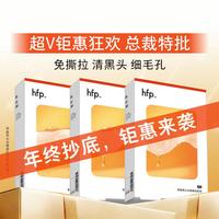 HomeFacialPro hfp果酸去黑头鼻贴5组*3盒 不撕拉收毛孔男女