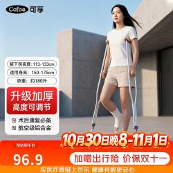 可孚 铝合金伸缩加厚 腋下拐杖