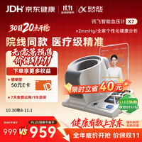 科大讯飞 AI智能臂筒式血压计 X7