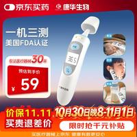 KANGHUA/康华生物 精准 电子体温计 额/耳/奶温