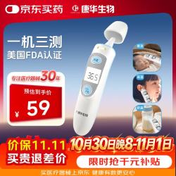 KANGHUA/康华生物 精准 电子体温计 额/耳/奶温