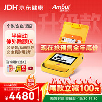 Amoul 安保AED半自动体外除颤仪·4G物联网家用·医用心脏急救除颤器i5