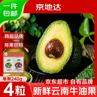 京地达 云南牛油果哈斯非即食单果240g*4粒京东自营当季新鲜水果鳄梨包邮