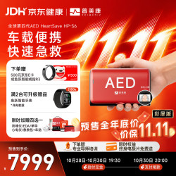 鱼跃 半自动体外除颤器AED HP-S6彩屏款全国免费培训 公共场所急救设备