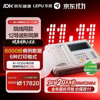 乐普医疗 乐普数字式心电图机医用12导联数字式十二道心电监护仪ECG-1112M
