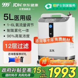 三九医药 999医用5L制氧机老人雾化轻音吸氧机孕妇移动远程遥控5升氧气机