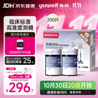 鱼跃 921血糖仪医用级家用低痛脱氢酶血糖试纸 无仪器+200试纸