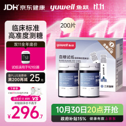 鱼跃 921血糖仪医用级家用低痛脱氢酶血糖试纸 无仪器+200试纸