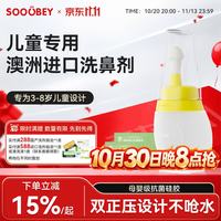 小象舒比 硅胶洗鼻器 手动冲洗 含10袋洗鼻盐