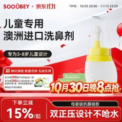小象舒比 硅胶洗鼻器 手动冲洗 含10袋洗鼻盐