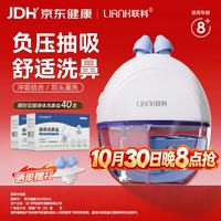 联科 负压双头洗鼻器儿童成人家用鼻炎电动吸鼻器鼻部冲洗器XY-GD02