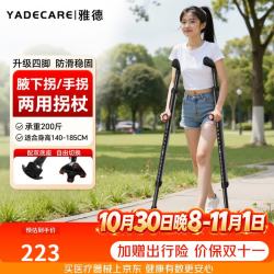 YADECARE 拐杖骨折专用腋下拐医用防滑稳固双拐年轻人崴脚可伸缩两用手杖