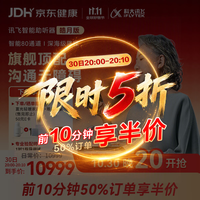 科大讯飞 HC-07 耳背式助听器 皓月版 双耳