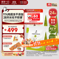 诚实一口 N33 PLUS冻干犬粮狗粮成幼犬高鲜肉33种全面营养治挑食鸭肉梨12kg