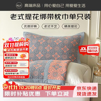 源生活枕巾带绑带 家用防脱落防油防汗 加大加厚提花枕头巾 53x80cm
