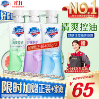 舒肤佳 健康美护沐浴露小绿瓶清茶沁柚香400g(赠2瓶正装！！！共3瓶)清爽控油去油新老包装随机
