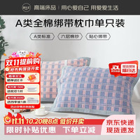 源生活枕巾带绑带 高端精梳棉防油防汗防脱落枕头巾单只樱蓝 55x80cm