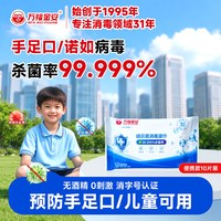万福金安消毒湿巾杀菌率99.999%手足口儿童可用无酒精10片装/包  3包  到手2.34元