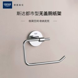 高仪 鲍系列 都市型厕纸架 铜 镀铬
