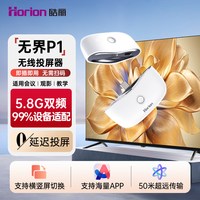 皓丽 无界P1】专业级新款无线投屏器