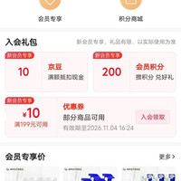 京东威莱官方旗舰店入会给10京豆，没领过的来领。
