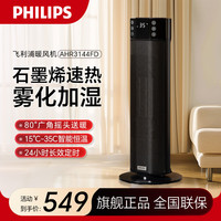 飞利浦取暖器AHR3144FD