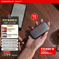 20点开始：闪迪 ELE LUXE 移动硬盘 1TB 读速2000MB/s Type-C USB3.2