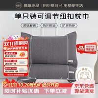 源生活新疆棉枕巾四季款按扣枕巾 防油防脱落 单只亚麻棕50*71cm