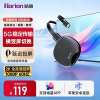 皓丽 无线投屏器