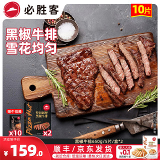 必胜客 黑椒牛排 650g*2盒+原味鸡排270g