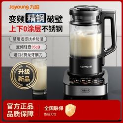 九阳 高端新款变频精钢低音破壁机家用豆浆机全自动辅食料理轻音B5