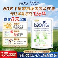 佳贝艾特 [官方]佳贝艾特荷兰版三段悦白婴幼儿A2进口羊奶粉800g临期27.5
