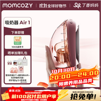 Momcozy Air1 免手扶穿戴式 双边电动吸奶器